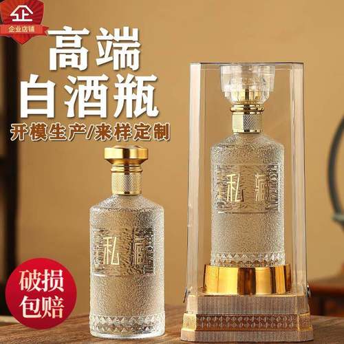 定制玻璃白酒瓶新款一斤散装自酿密封空酒瓶私人订制企业高档包装