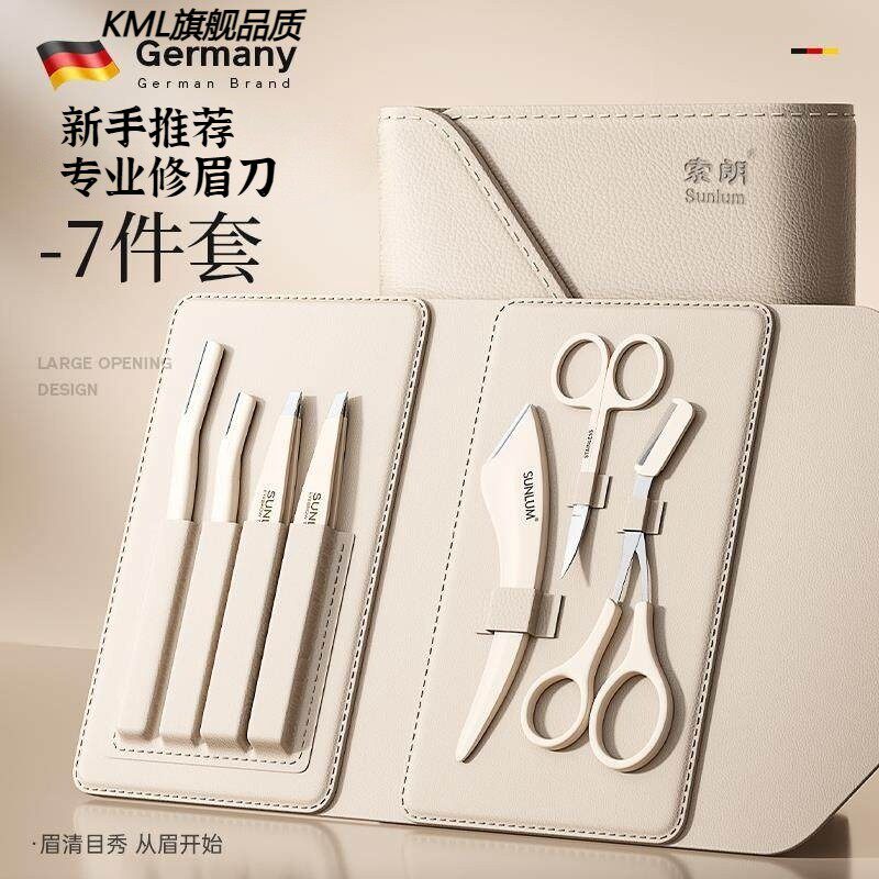 新款修眉刀套装刮眉毛神器安全型刀片眉夹小镊子剪刀新手女士专用