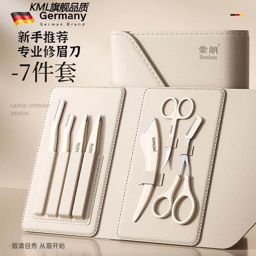 新款修眉刀套装刮眉毛神器安全型刀片眉夹小镊子剪刀新手女士专用