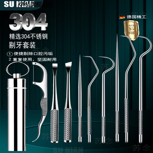 德国304剔牙神器牙签牙结石去除器不锈钢牙垢清除口腔牙齿清洁器