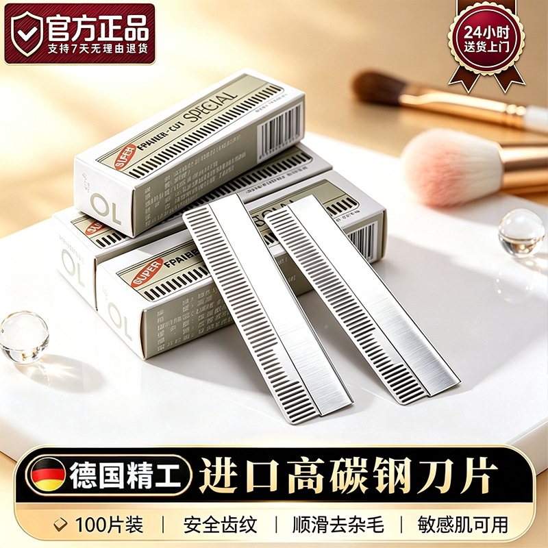 德国进口专业修眉刀男女通用