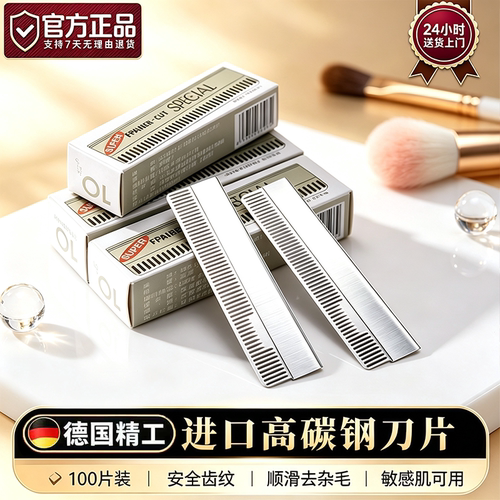 德国进口专业修眉刀男女通用