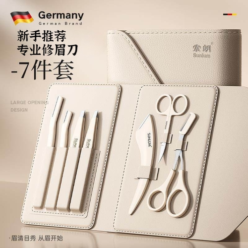 新款修眉刀套装刮眉毛神器安全型刀片眉夹小镊子剪刀新手女士专用