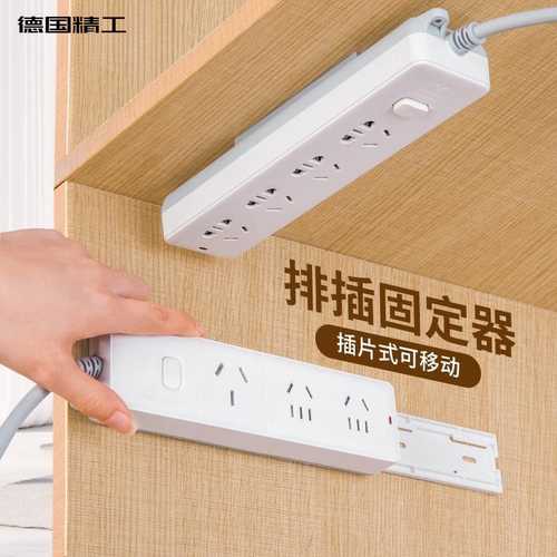 德国免打孔壁挂插座排插路由器贴