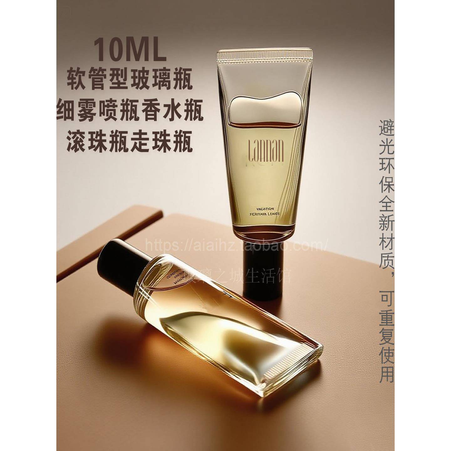 10ml软管型玻璃香水分装瓶细雾喷瓶滚珠瓶走珠瓶分装瓶