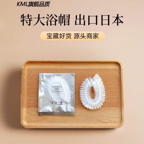 出口日本特大浴帽一次性加厚独立包装酒店民宿家用旅行护发护理