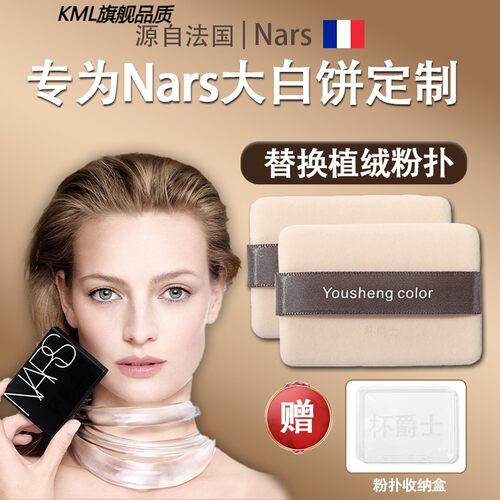 适用于 于Nars大白饼替换粉扑植绒纳斯粉饼专用超薄定妆长方形蜜