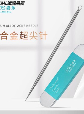 钛合金超尖细粉刺针排痘挑痘神器暗疮针清刮黑头针闭口脂肪粒美容