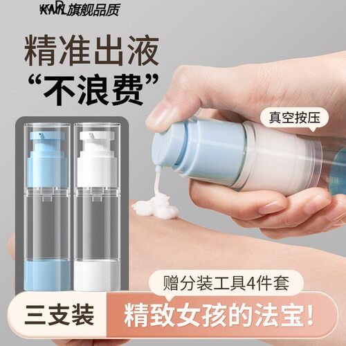 真空便携真空按压式乳液分装瓶