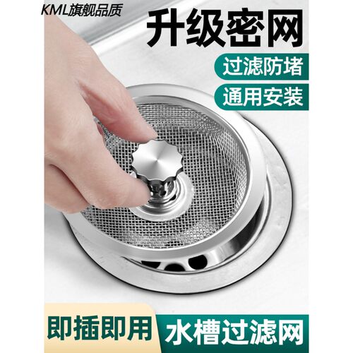厨房漏水槽过滤网洗菜盆洗碗水池下水道垃圾防堵盖不锈钢大号通用