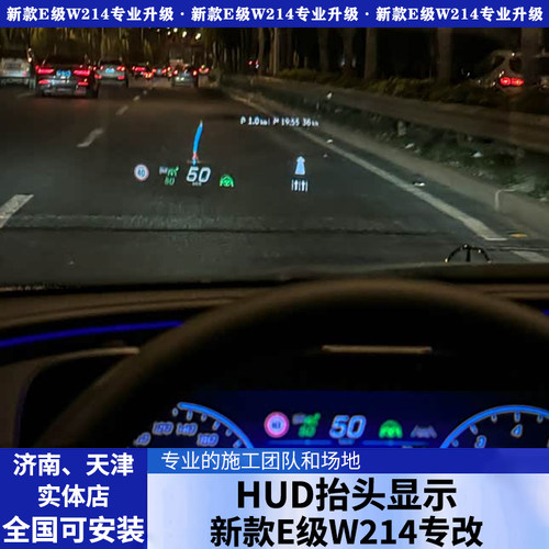 24-26款新款奔驰E级平视显示器E260L/E300L原厂HUD抬头显示系统