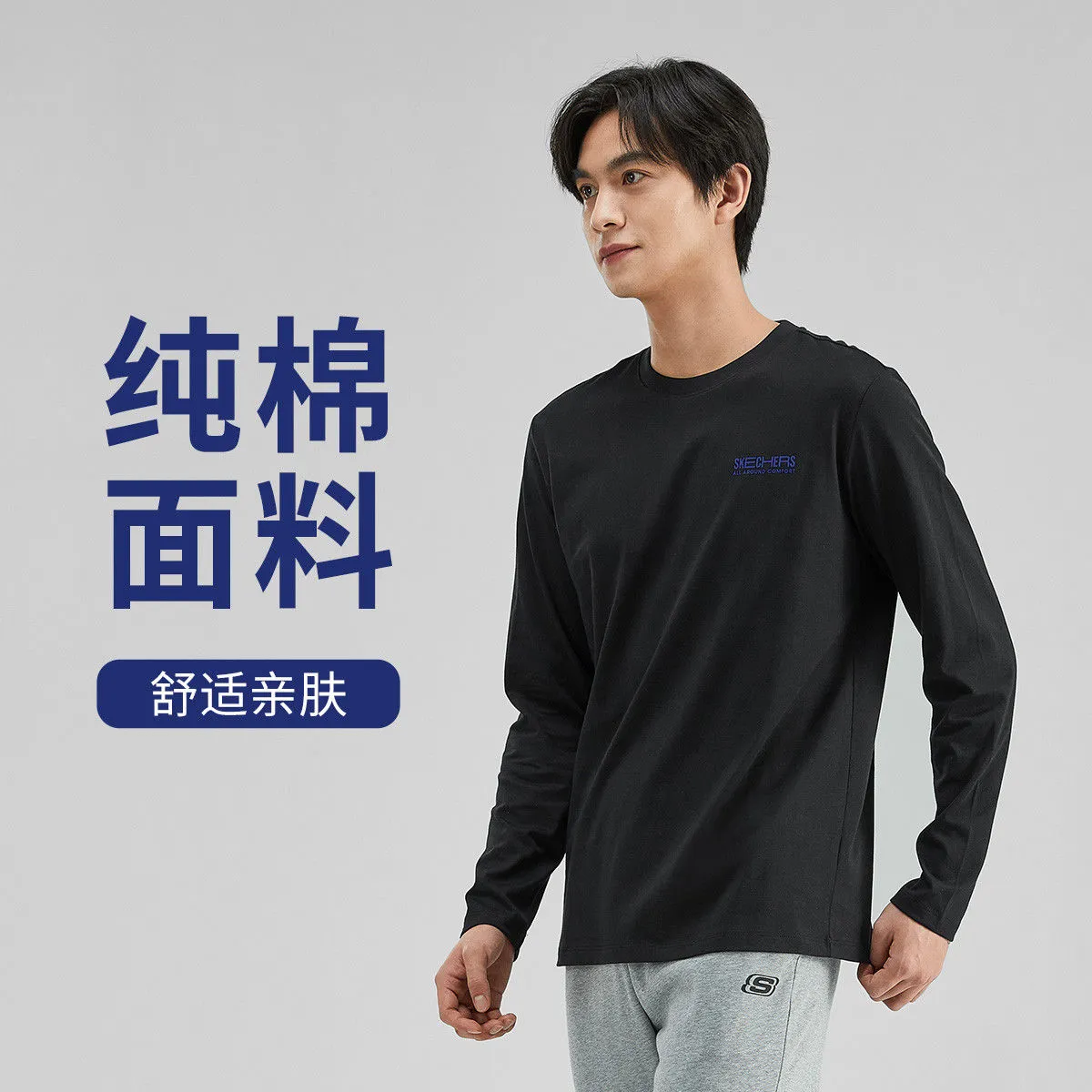 斯凯奇男士针织长袖T恤衫