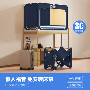 学生蚊帐单人床上下铺 免安装 宿舍遮光床帘全包一体式 寝室窗帘新款