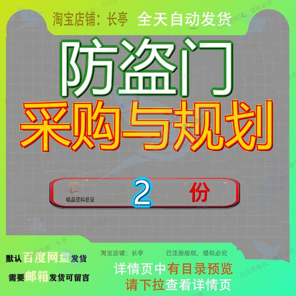 防盗门采购投标方案 防盗门项目规划设计方案全套模板方案素材