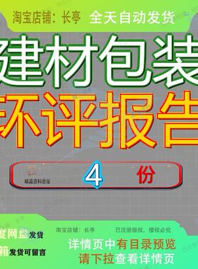 建材包装环评报告环境影响表塑料桶制造项目表建筑材料生产表参