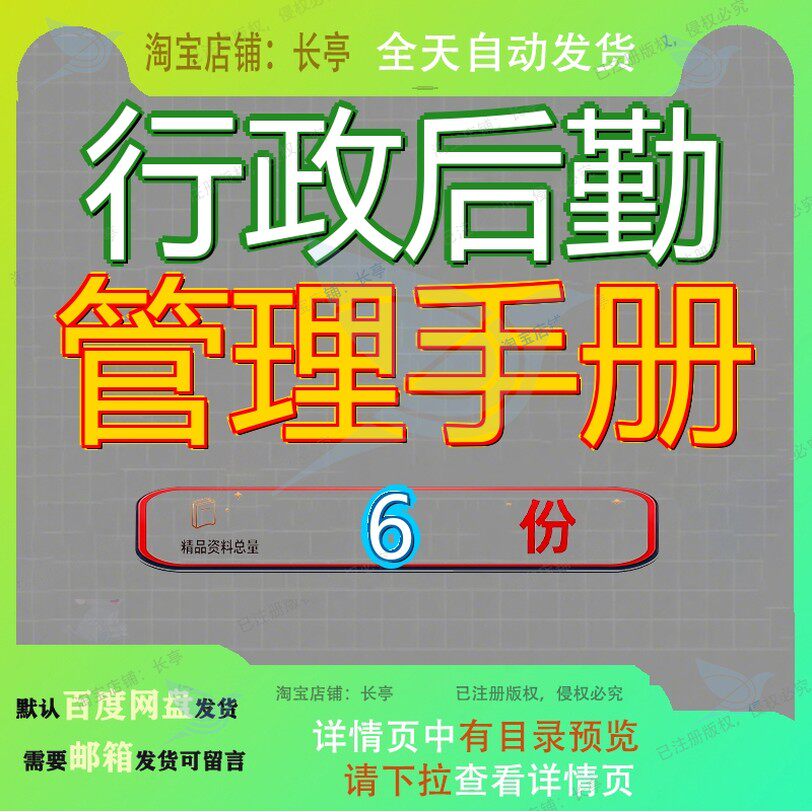 行政后勤管理手册 素材参考范本模板资料大全文行政后勤管理手册
