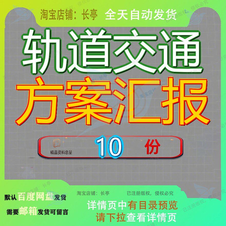 轨道交通方案汇报解决城市WiFi运营云存储BIM及案例一体化云平台