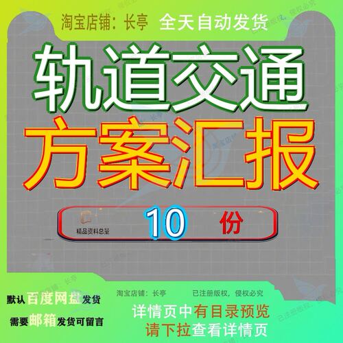 轨道交通方案汇报解决城市WiFi运营云存储BIM及案例一体化云平台