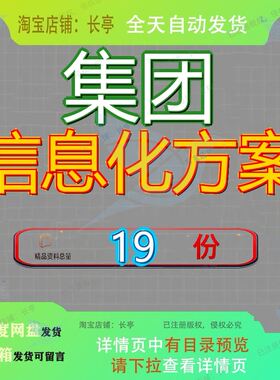 集团信息化方案建设管理施工总承包企业综合项目系统技术某大型