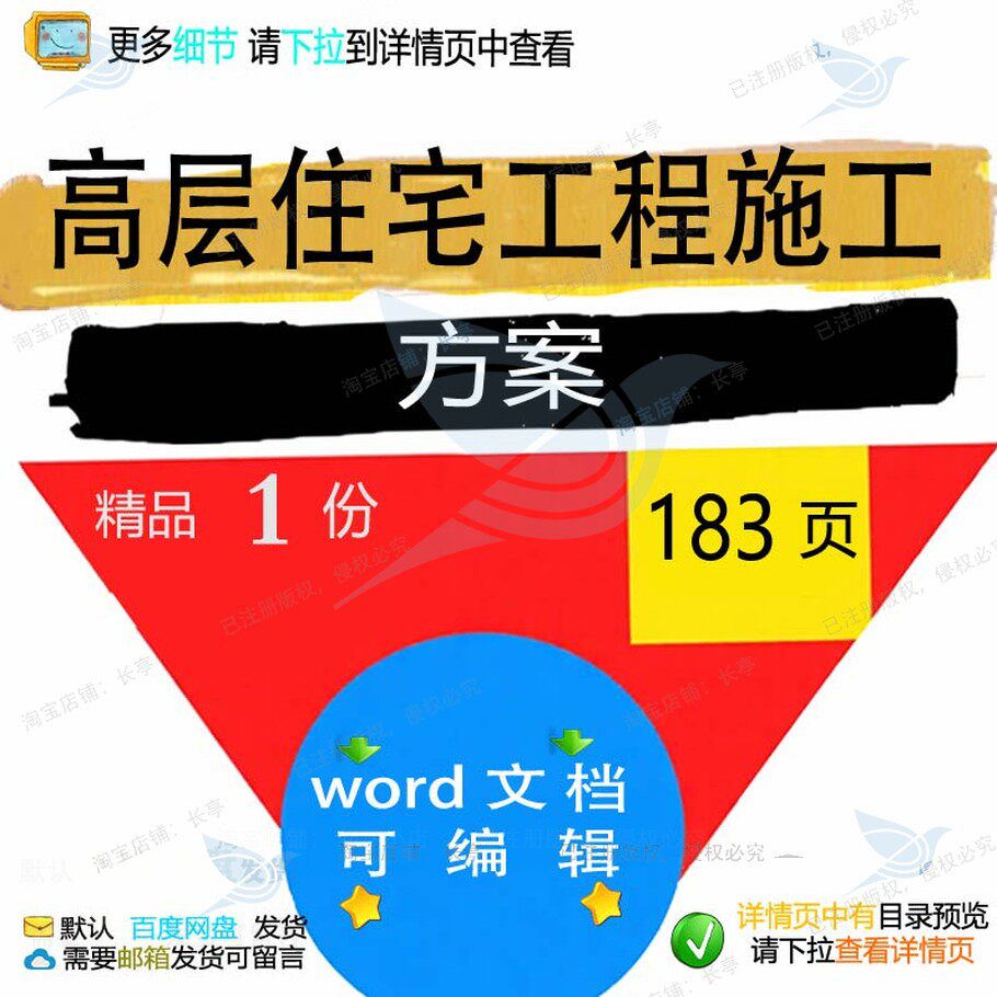 高层住宅工程施工方案项目参考范本word模板可编辑文档范例素
