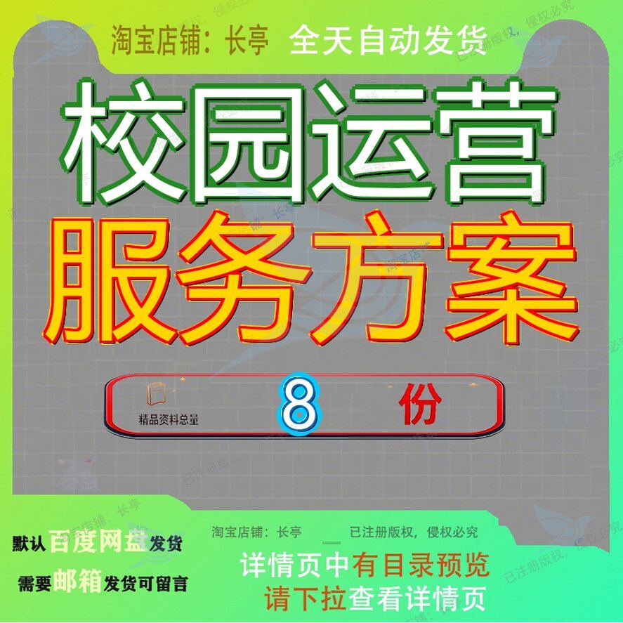 校园运营服务方案投标快递中心洗衣机务方社区务方校车学校餐饮