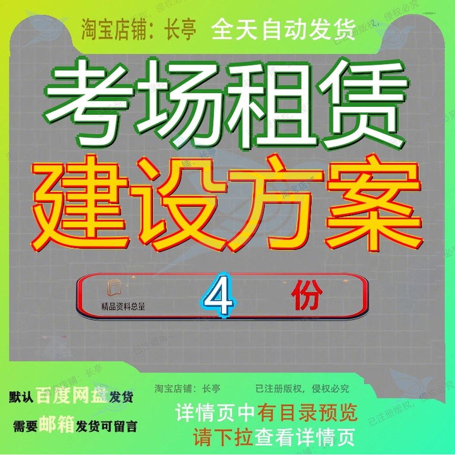 考场租赁建设方案投标服务社会化标准化人事考试办公场地务方参