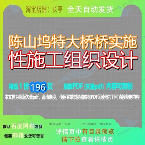 陈山坞特大桥桥实施性施工组织设计196页 施工设计组织资料大桥