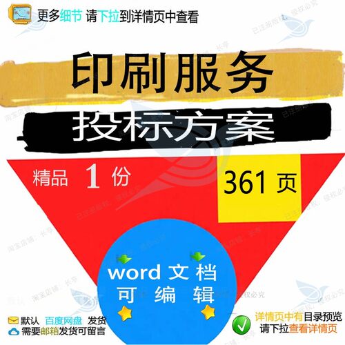 印刷服务投标方案项目验收管理配送参考范本可编辑word文档模板