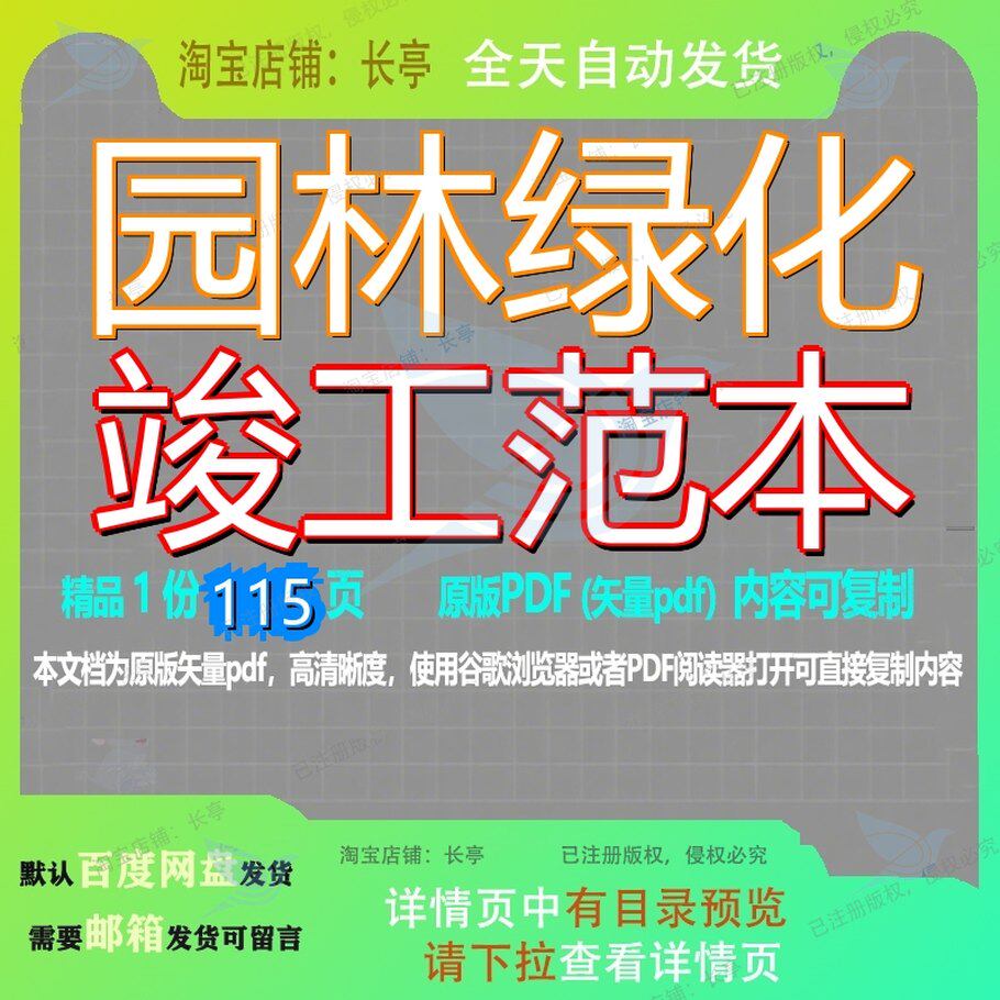 园林绿化竣工范本115页 资料范本园林竣工园林绿化文档优质
