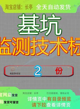 基坑监测技术标工程中信泰富科技财富广场项目书目技测书目工参