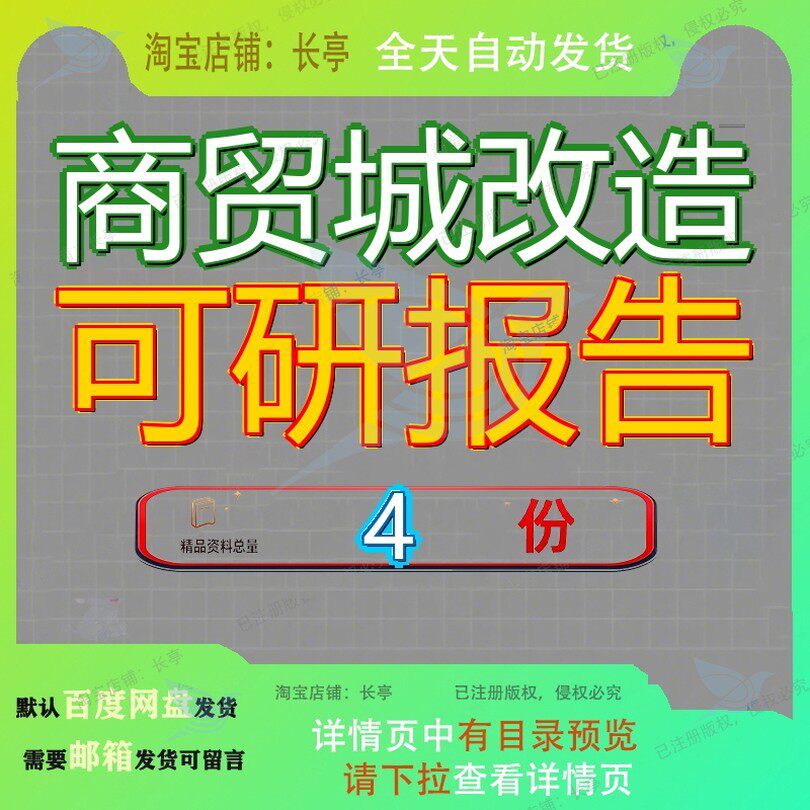 商贸城改造可研报告项目可行性研究现代提升某商一期工程某物流