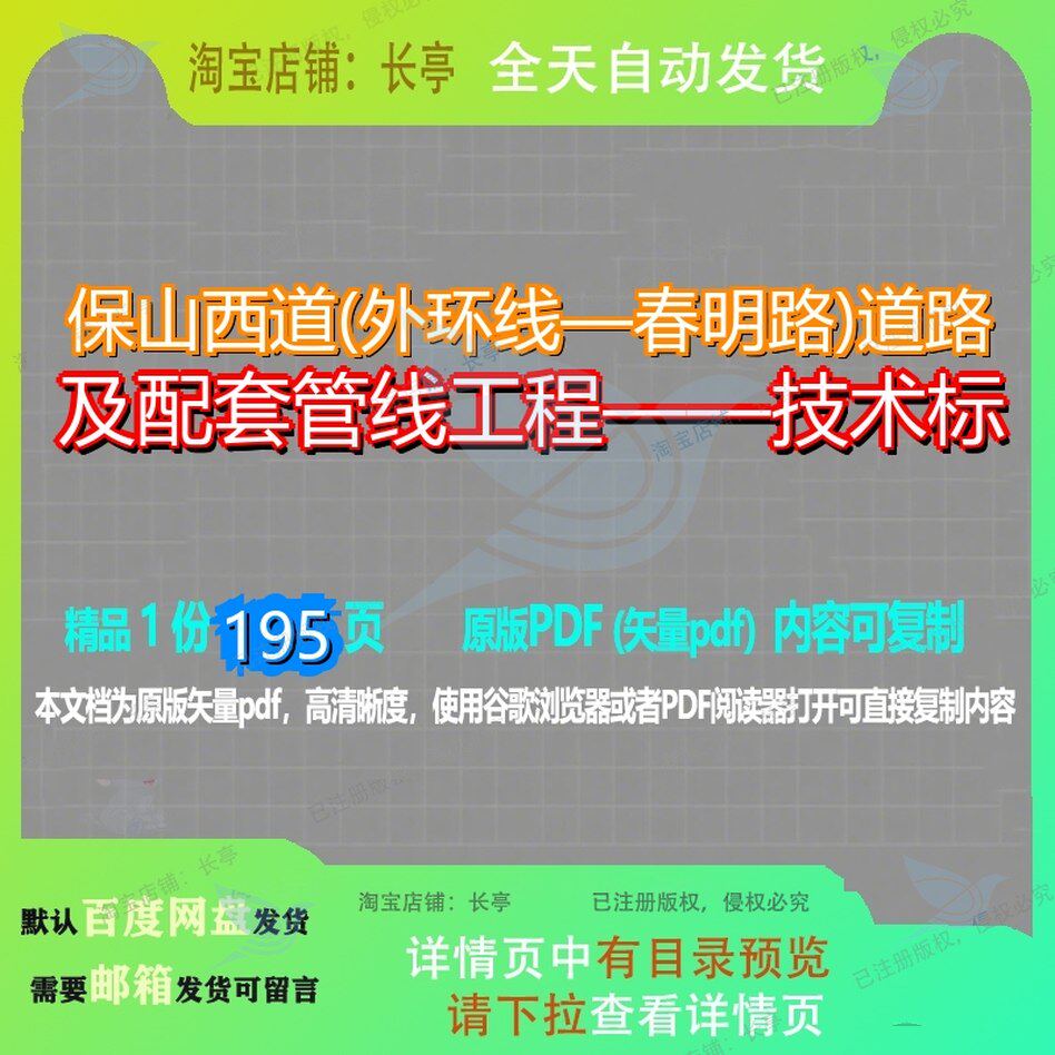 保山西道(外环线—春明路)道路及配套管线工程技术标195页 工程