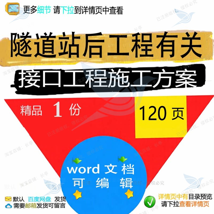 隧道站后工程有关接口工程施工方案相关方案工程工程施工方案施
