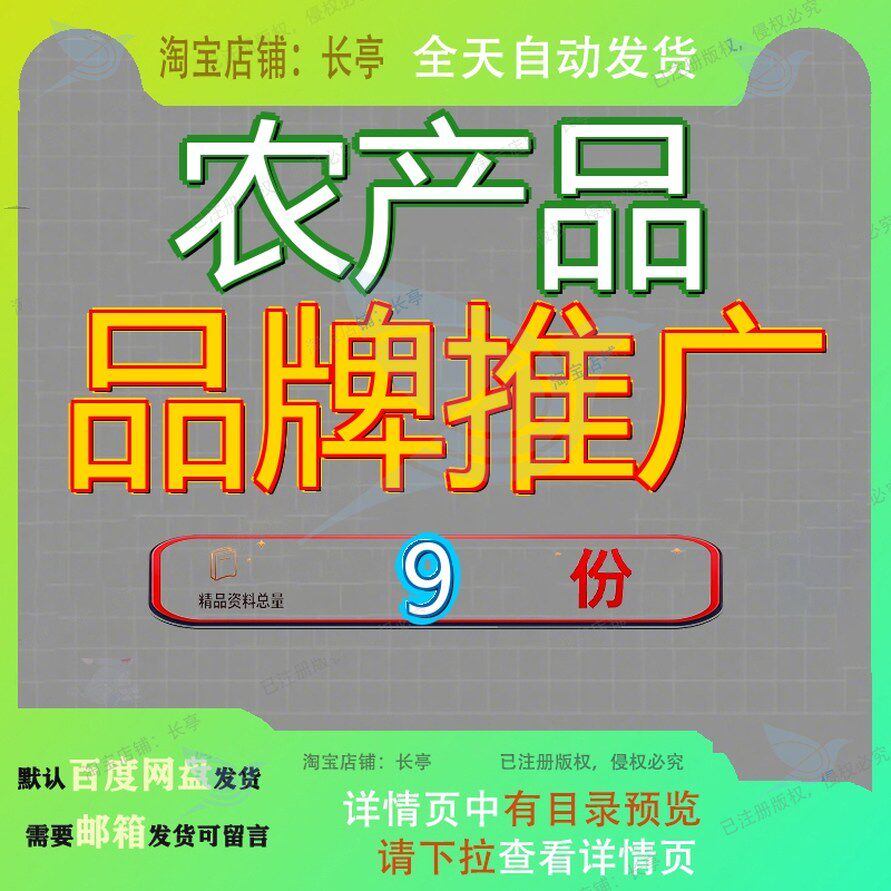 农产品品牌推广服务投标方案宣传推介交易市场管理系统展会抽检