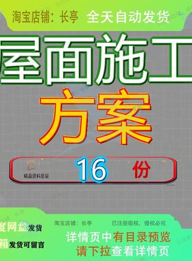 屋面施工方案厂房维修工程一体化系统及防水教案改造投标X项目