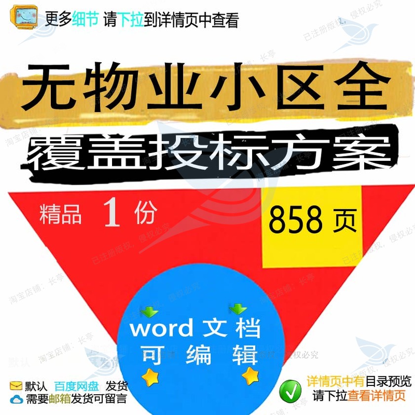 无物业小区全覆盖投标方案项目服务绿化养护文档参考范本word模板