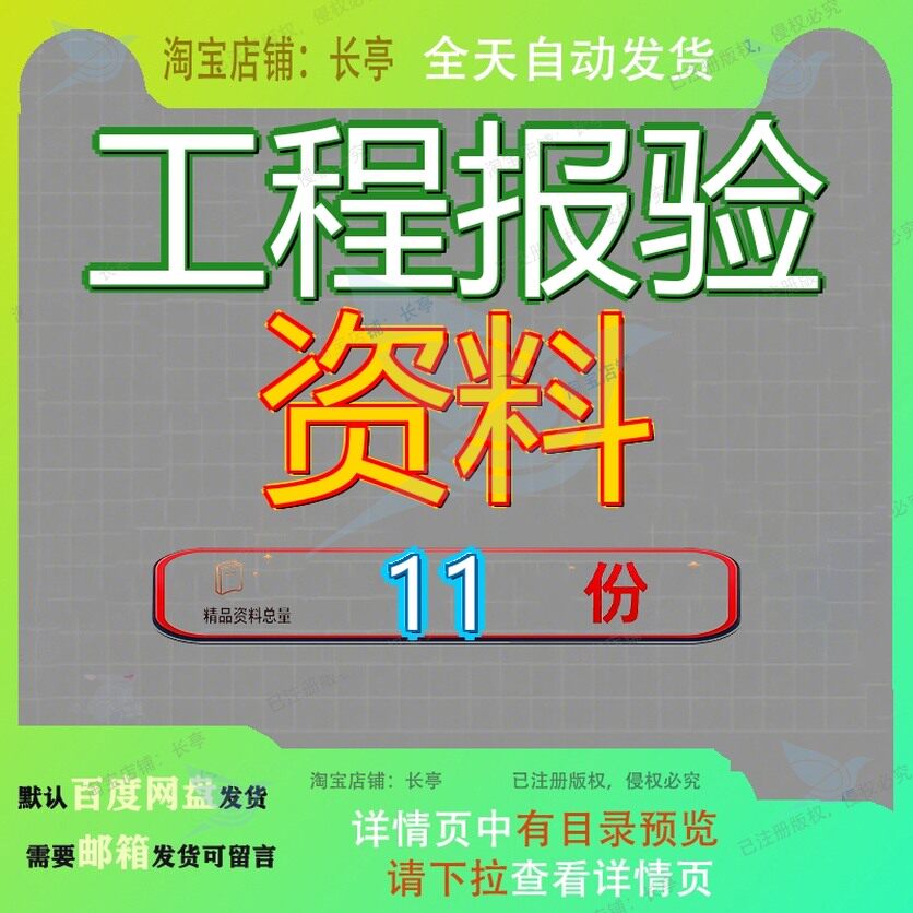 工程报验资料建筑验单单位竣工验收报审表全套表格施工测量单参