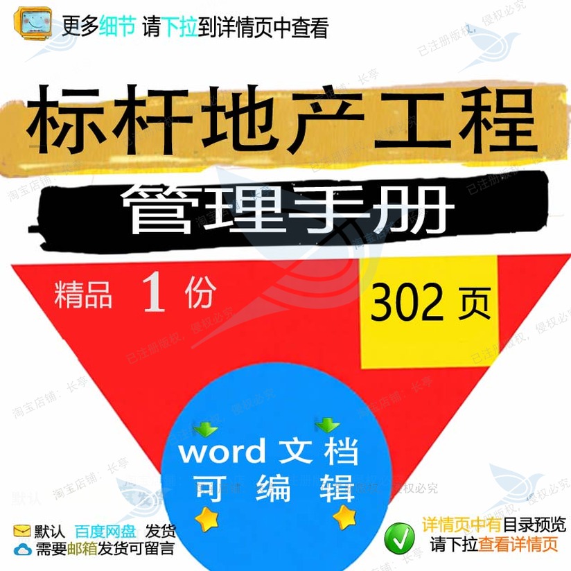 标杆地产工程管理手册相关方案 方案工程管地产标杆手册编辑相理