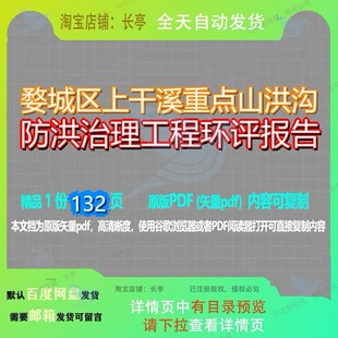 婺城区上干溪重点山洪沟防洪治理工程环评报告132页 工程报告环