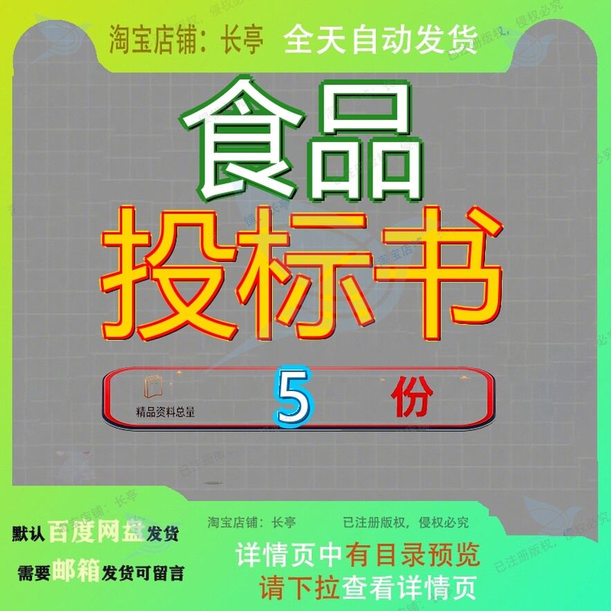 食品投标书 素材参考范本模板资料大全文档食品投标书素材参考