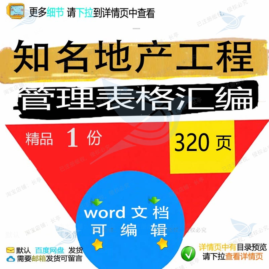 知名地产工程管理表格汇编相关方案 方案工表格地产管理汇编知程