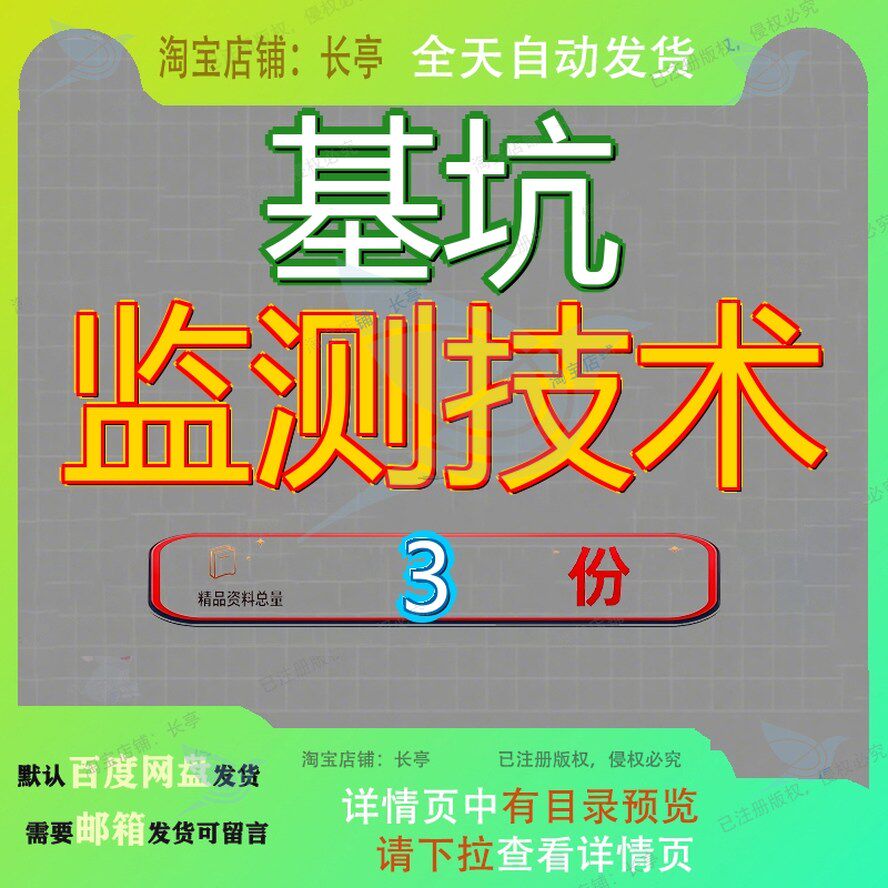 工程变形测量之基坑监测课件 基坑工程变形监测 基坑施工监测参