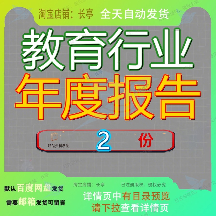 高等教育行业报告年度 行业年报告范文方案文档全套资料精品案例
