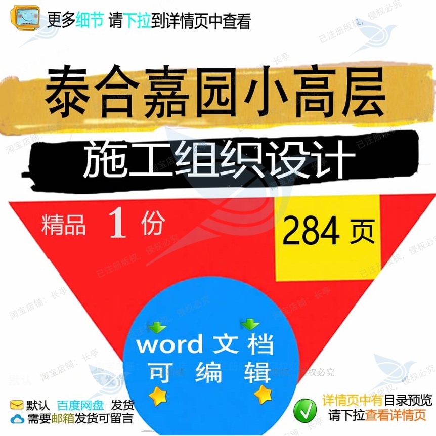 泰合嘉园小高层施工组织设计相关方案 施工高层设计方案组织编辑
