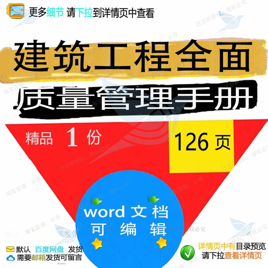 建筑工程全面质量管理手册相关方案 方案工管理质量建筑手册程建