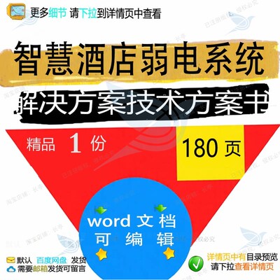 智慧酒店系统智慧弱电解决方案方案解决方案方案方案相关书技术