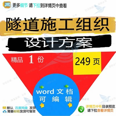 隧道项目设计施工方案可编辑范例模板文档范本参考word素材组织