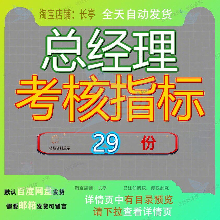 总经理考核指标绩效关键生产部总监量表部考某公司计划统计监量