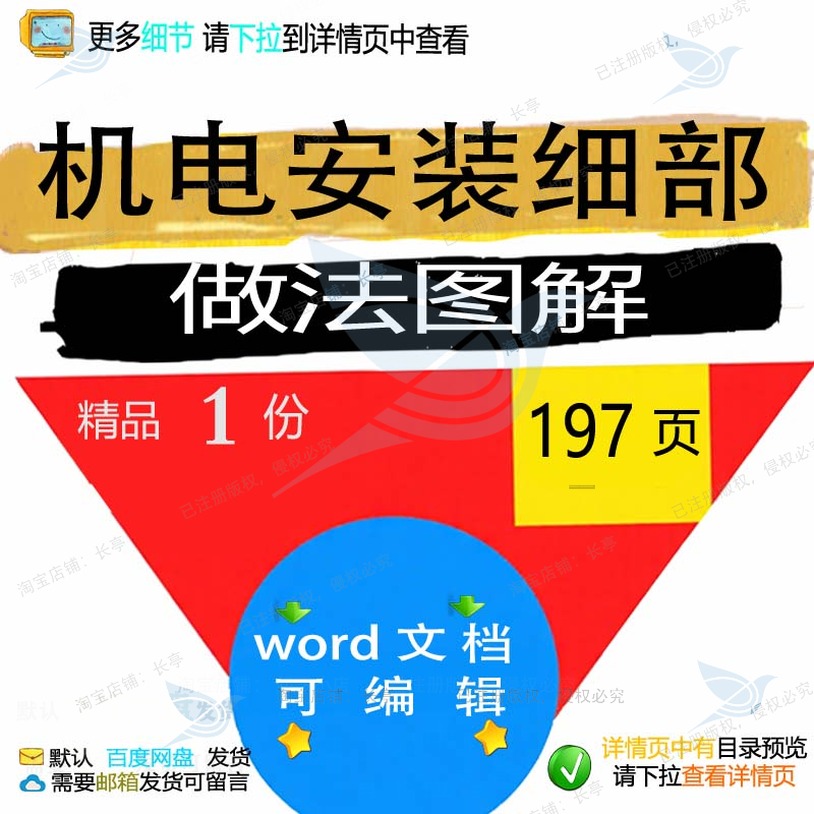 机电安装细部做法图解相关方案 方案安装机做法细部图解电编辑相