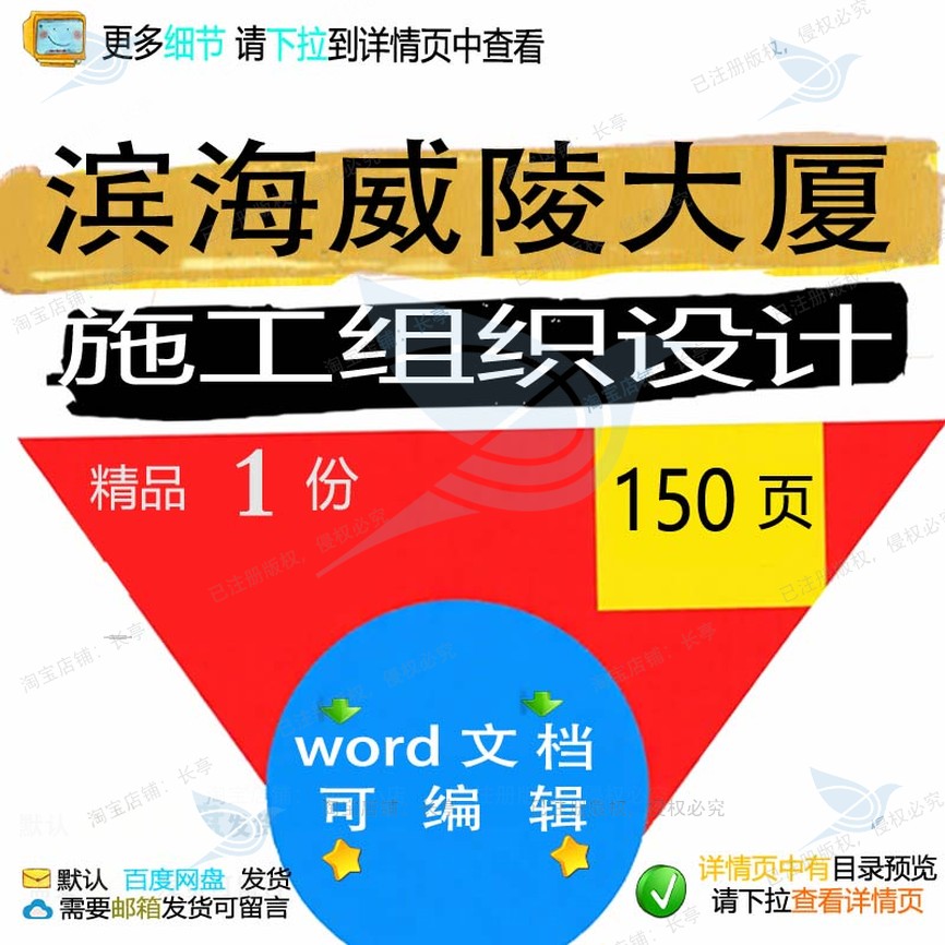 滨海—威陵大厦施工组织设计 组织施工设计滨海大厦文档方案word